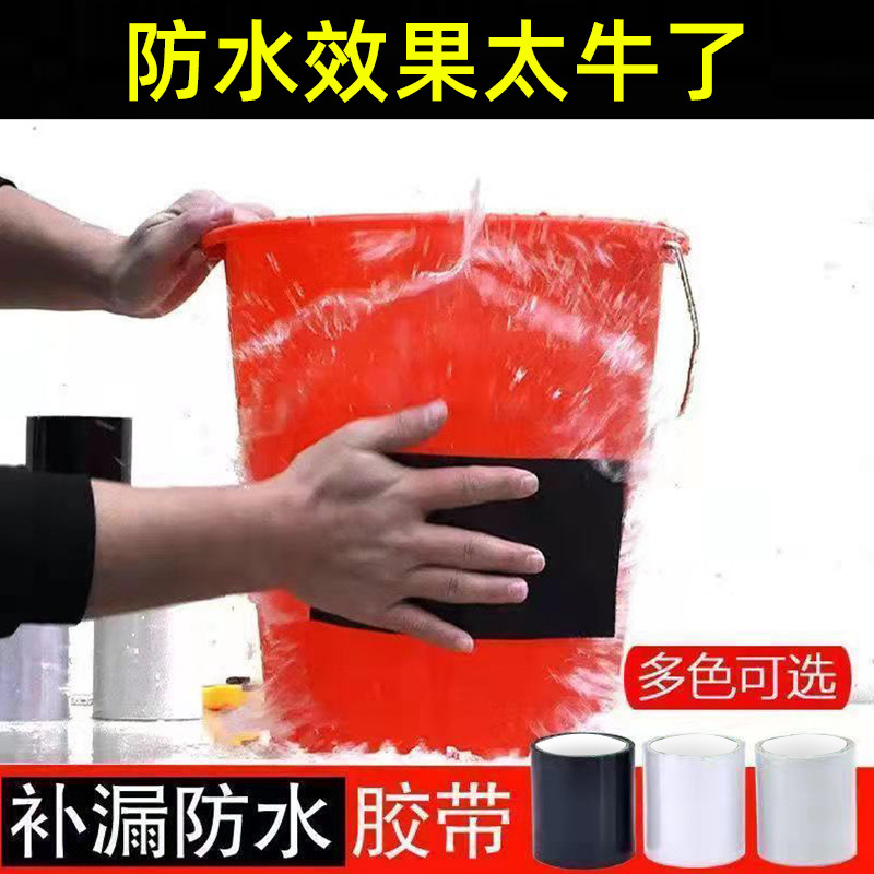 水管补漏防水胶带防水贴高粘度强力万能防漏水胶带自粘漏水补漏贴