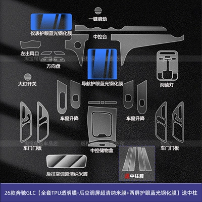 Car interior film Mercedes-Benz C-Class C260L Center Console - 26-mercedes-benz-glc-full-set-of-tpu-transparent-film-ultra-clear-nano-film-for-rear-air-conditioning-screen-two-screen-eye-protection-blue-light-tempered-film-free