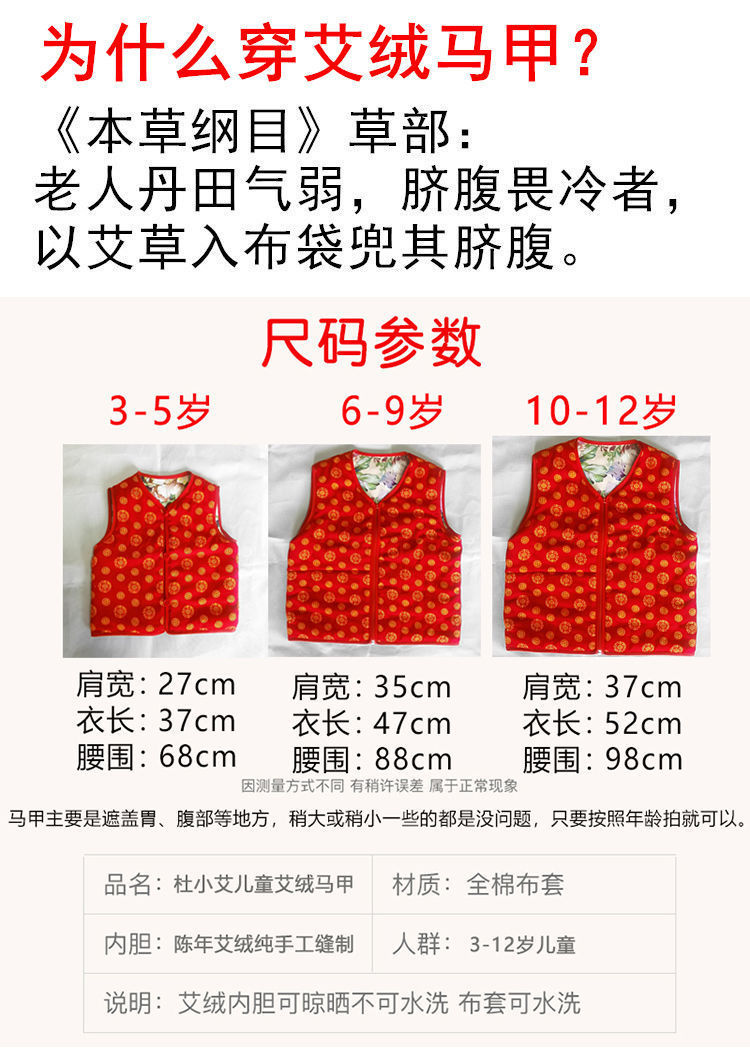 Mugwort Fiber Vest Ai Rong Ma Jia Hand-Filled Cotton Waistcoat Warm Back and Belly Herbal Cold Protection overview