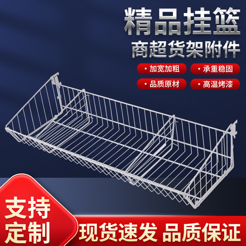 超市货架配件可拆卸组合式挂篮斜口挂框零食分类篮加隔片挂筐多款