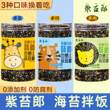 芝麻海苔碎拌饭料寿司材料炒紫菜饭团肉松无添加零食即食商用