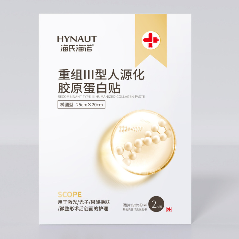 海氏海诺医用喷雾重组三型人源化胶原蛋白修护喷雾水润|undefined