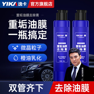Yika genuine goods car glass heavy scale oil film removal cream windshield rearview mirror shellac resin cleaning agent