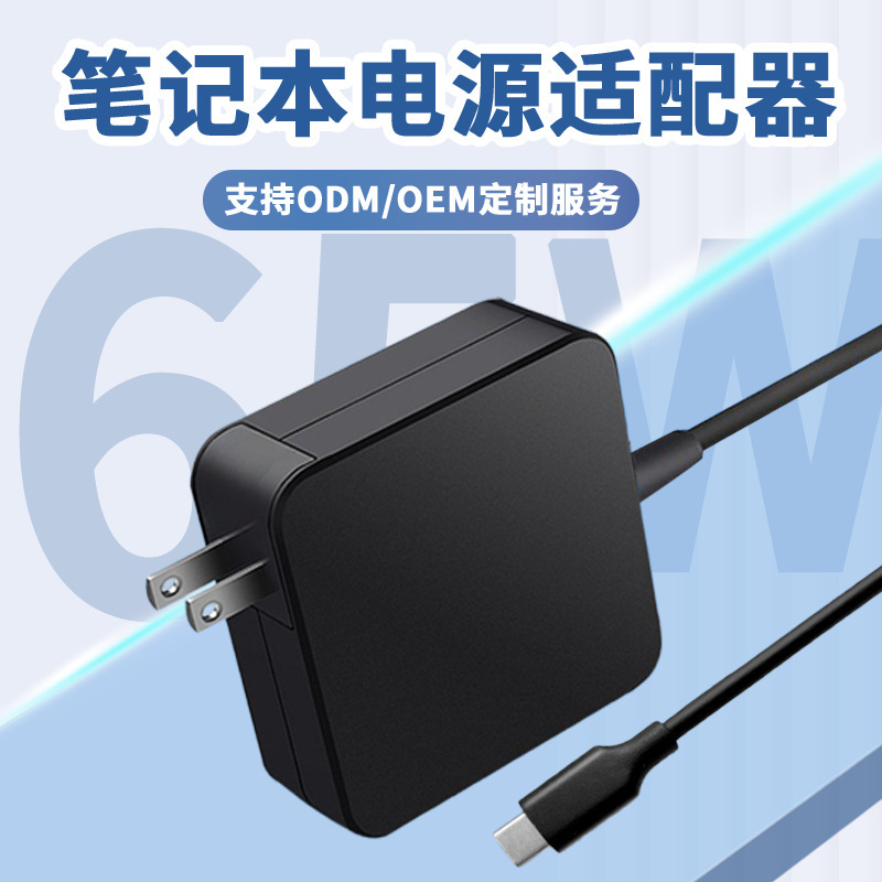 Factory Direct Sales 65W Type-C Charger Suitable for Hp Lenovo Power Adapter 45W Dell Router