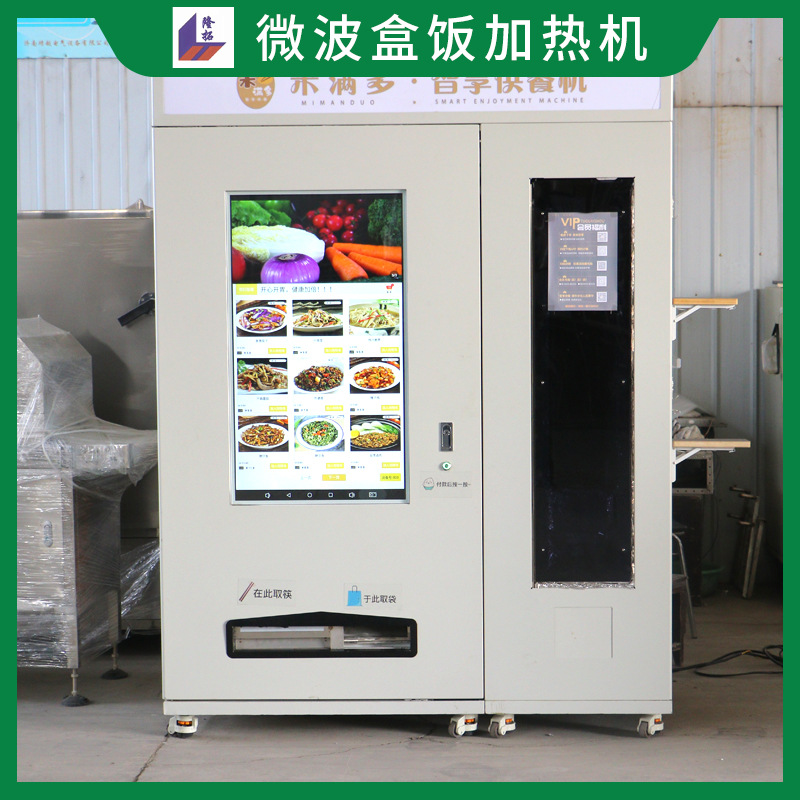 小型盒饭加热售卖机烘干机/微波干燥设备