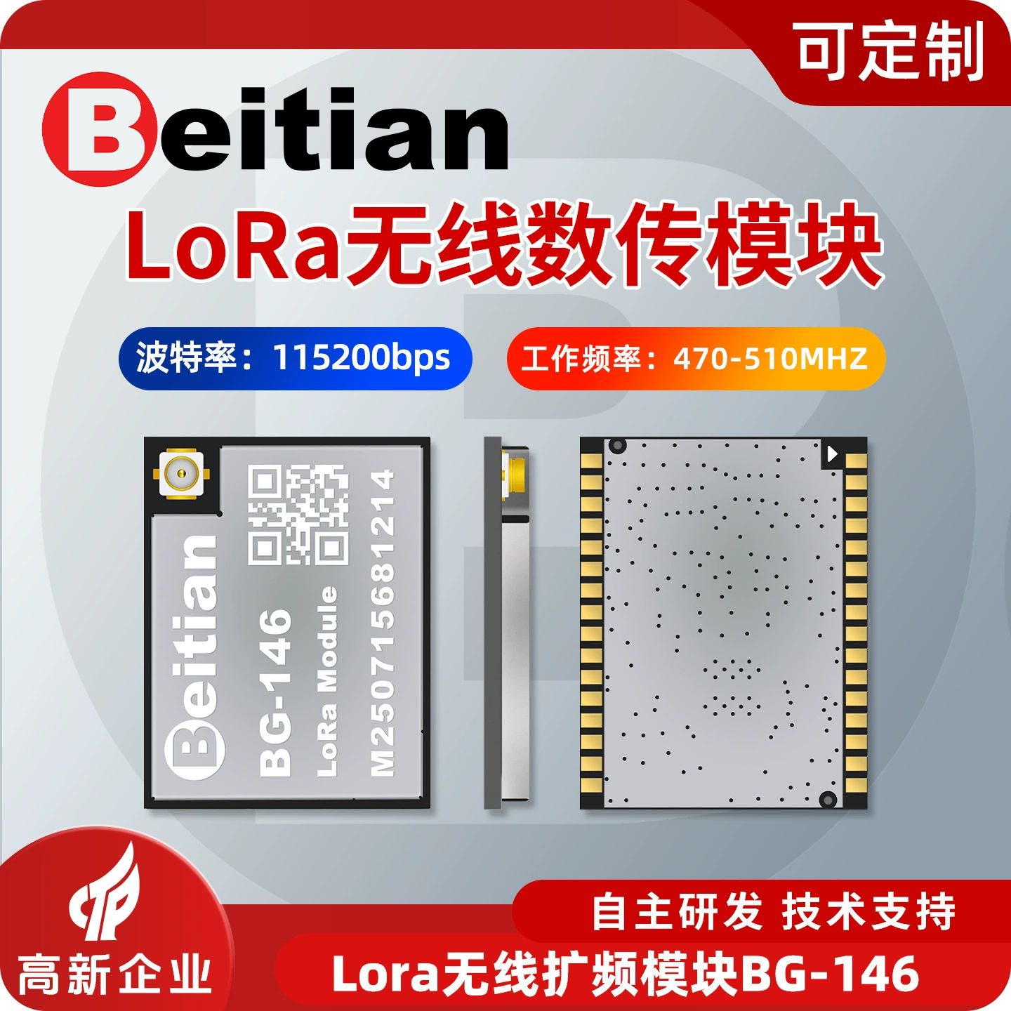 Модуль беспроводной передачи данных Beitian UAV, патч-тип, 433 МГц, LoRa, с расширенным спектром, DTU, прозрачная передача, BG-146