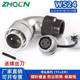 ZHQCN 航空插头插座接头WS24TC+ZM反装线缆连接器尾端接塑料软管