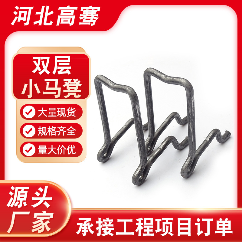 铁马凳小马镫钢筋铁马凳建筑钢筋支架塑料马凳水泥垫块钢筋铁马镫