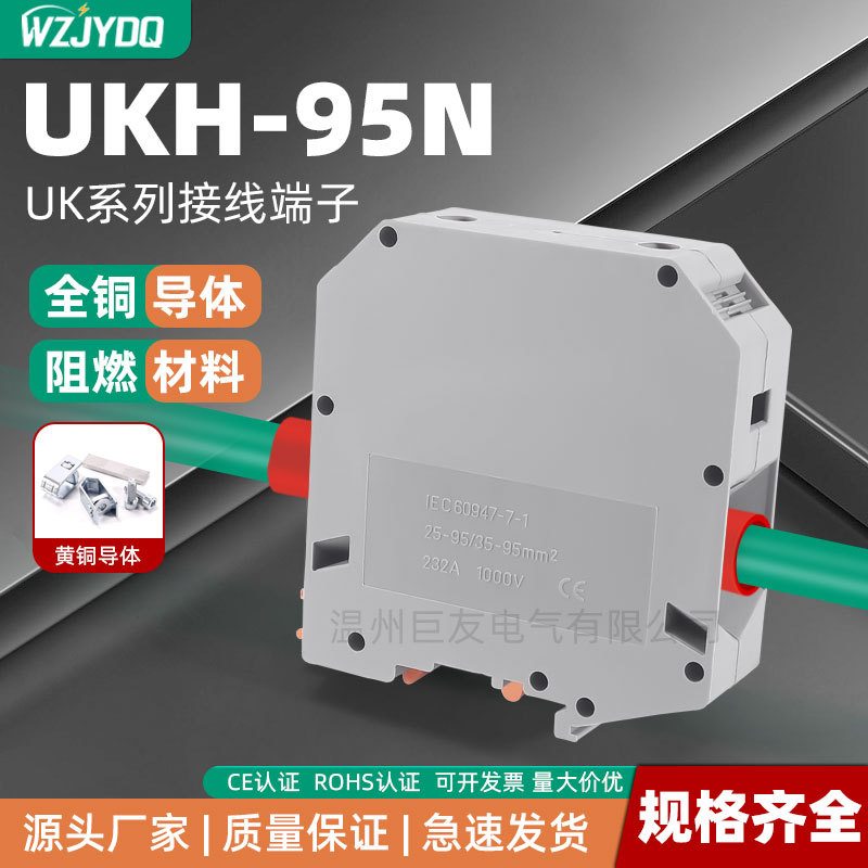 厂家直销 UKH95N大电流平方组合式接线端 电压端子接线板排UK-95N