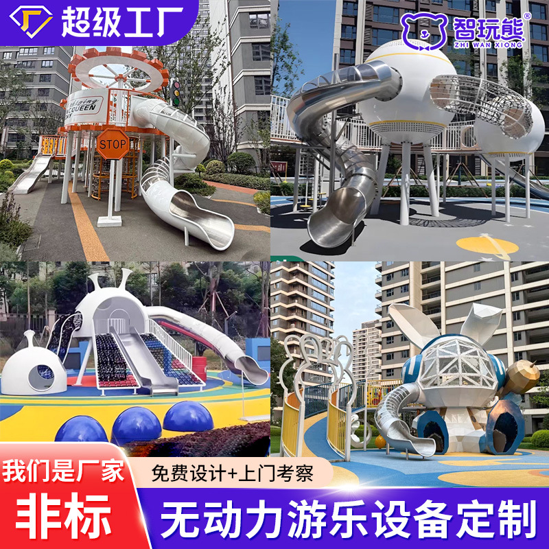 定制户外大型不锈钢滑梯爬滑非标组合IP主题乐园地产小区滑滑梯