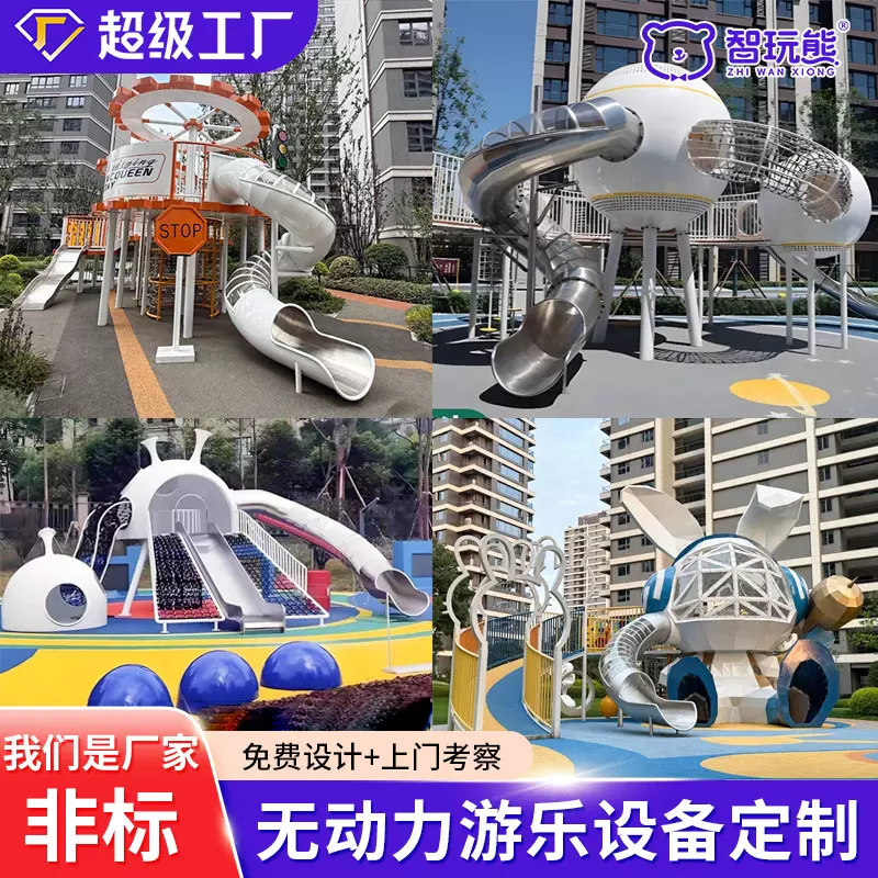 定制户外大型不锈钢滑梯非标组合滑梯IP主题乐园地产小区滑滑梯厂