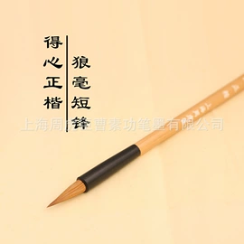 毛笔;文房四宝套件