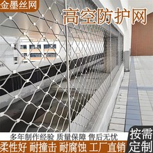 钢丝绳编织网阳台防抛物安全网医院学校隐形防护网楼梯防护网厂家
