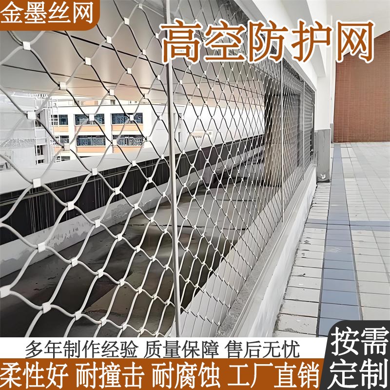 钢丝绳编织网阳台防抛物安全网医院学校隐形防护网楼梯防护网厂家