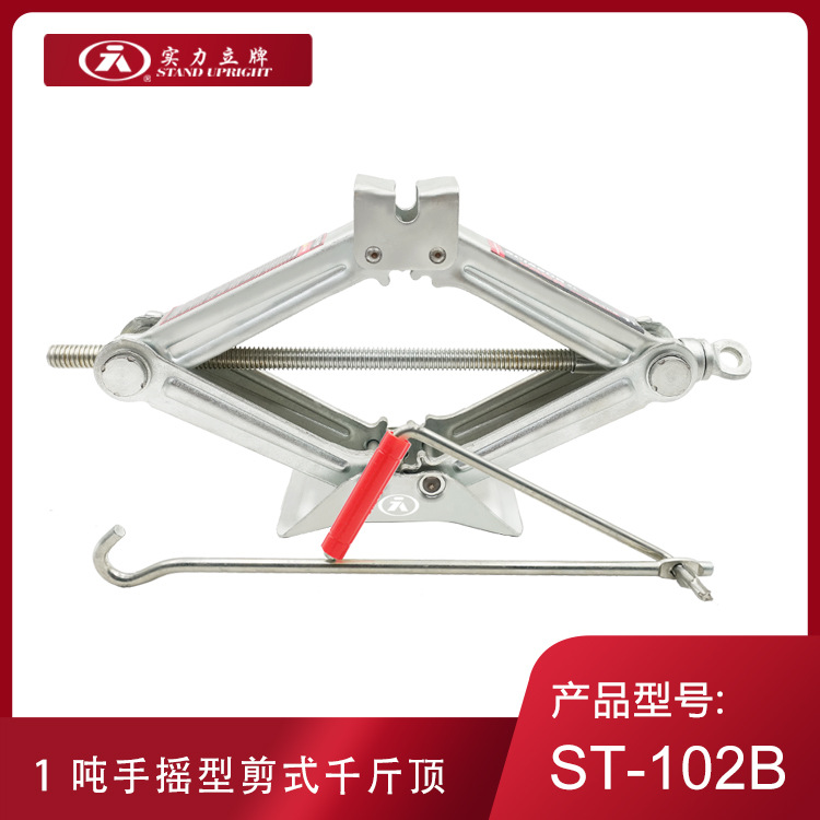 实力立牌 ST-102B 车载应急汽修工具 汽车剪式手摇千斤顶 1吨