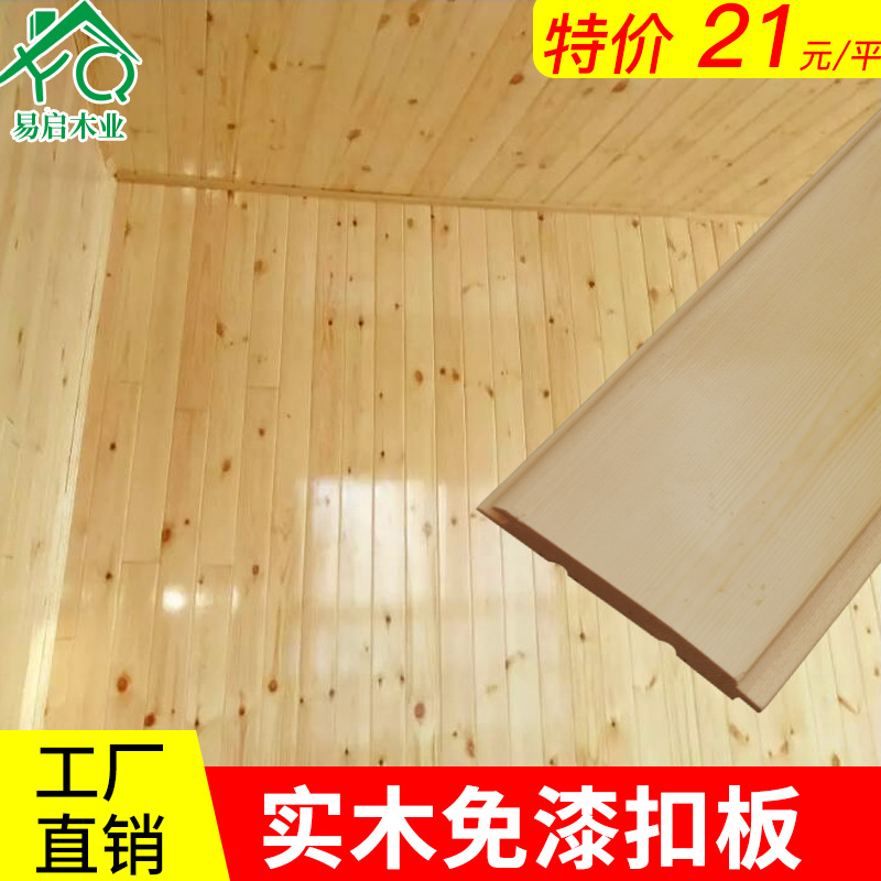 桑拿板免漆扣板吊顶阳台杉木实木墙裙护墙板材松木卫生间室内装饰