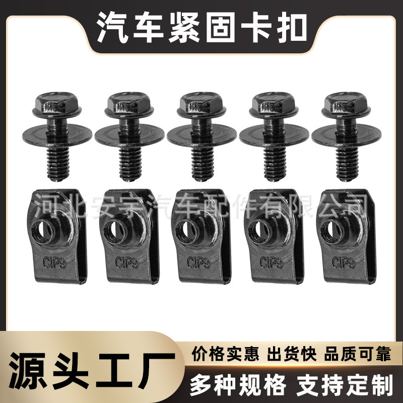 Car body U-shaped nut M6 screw engine guard plate screw bolt bumper screw iron plate holder