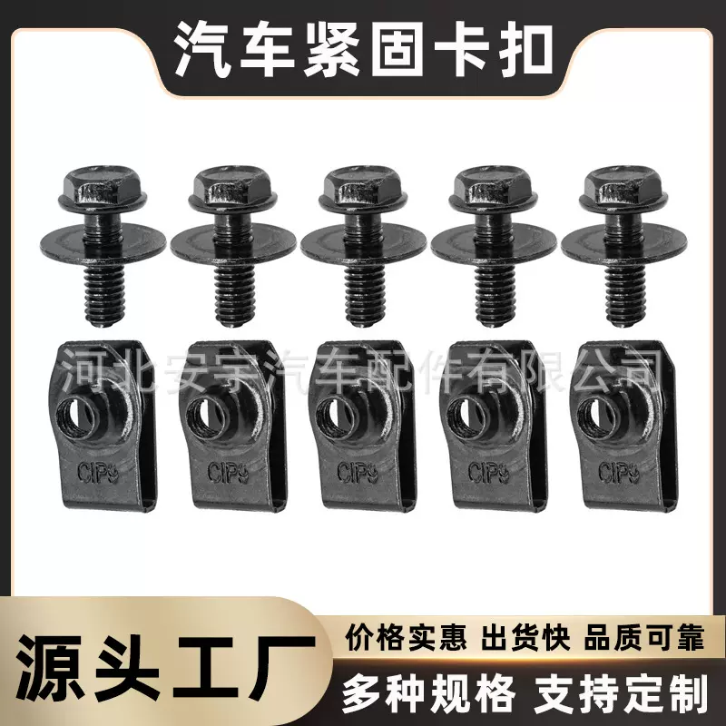 汽车车身U型螺母M6螺丝发动机护板螺丝螺栓保险杠螺丝铁片固定器