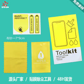 精美黄色四边封贴膜工具包钢化膜辅助贴膜工具手机贴膜工具包厂家