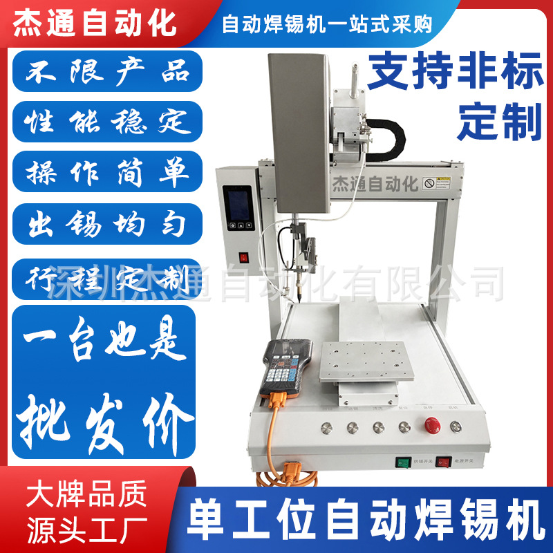 全自动焊锡机桌面式线路板自动送锡PCBA电路板电子元器件焊锡设备