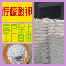 柠檬酸钾 厂家直供工业级分析纯顾客是上帝满意的服务发货及时