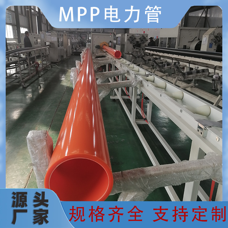 MPP电力管DN50-200非开挖顶管拖拉管市政电力工程通信穿线高压管