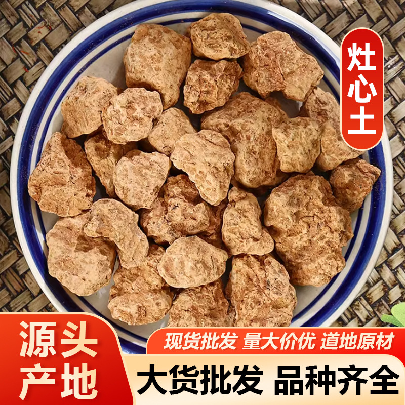 灶心土 伏龙肝灶中黄土釜下土中药材 包邮产地货源代磨粉量大从优