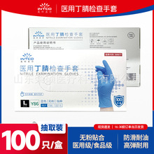 英科一次性使用蓝色丁腈医用手套食品级防滑医美防护宠物无粉手套