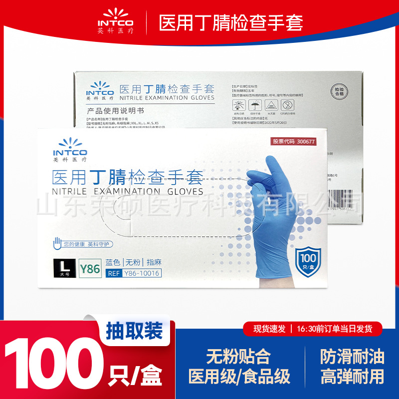 英科一次性使用蓝色丁腈医用手套食品级防滑医美防护宠物无粉手套