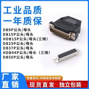 ���I��D-SUB9p���^ĸ�^�B����僽���^HDB15P25P26p44p����ᘲ��^