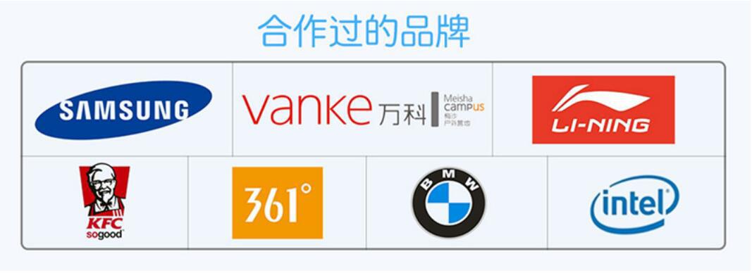 合作过的品牌