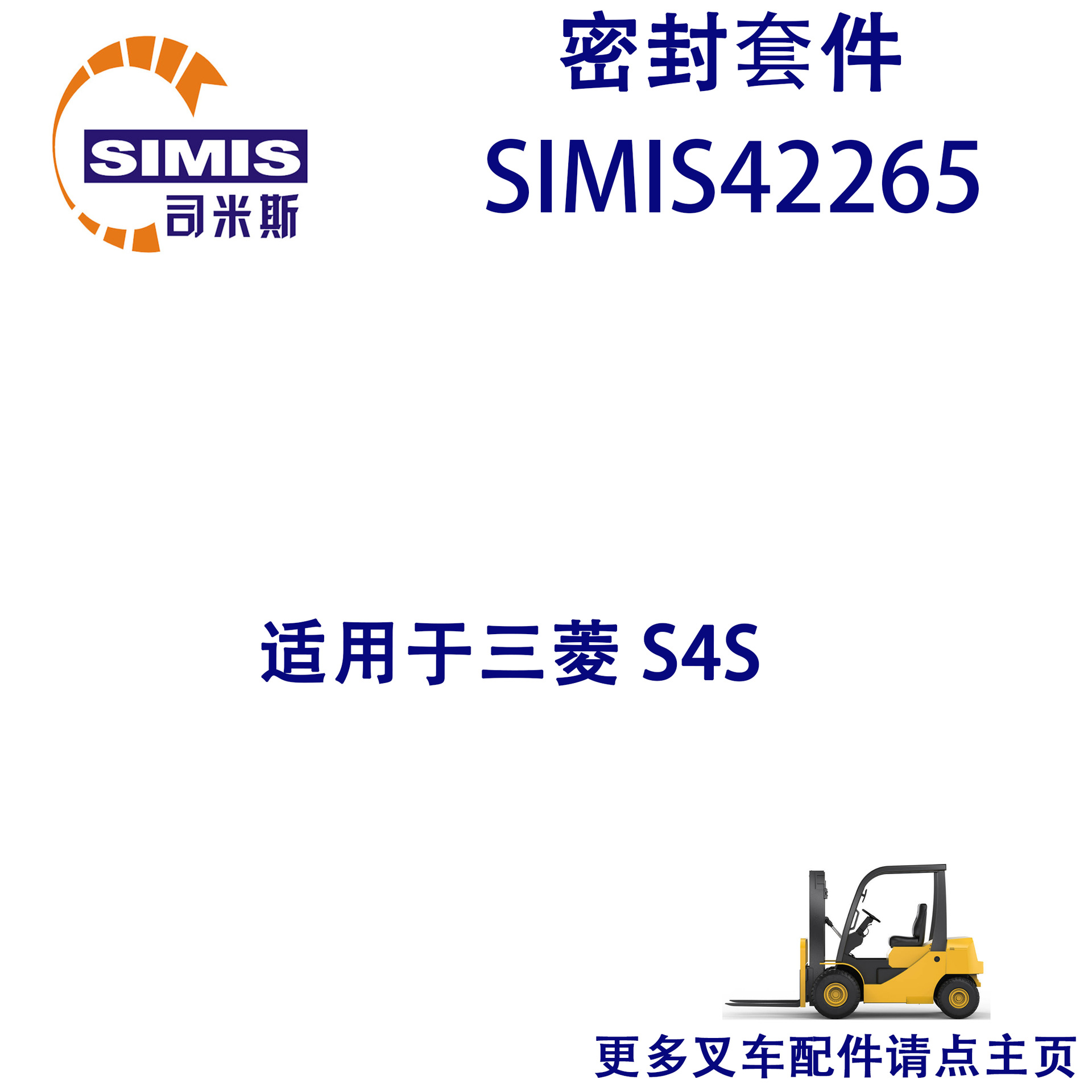 叉车密封套件 适用于 三菱 S4S