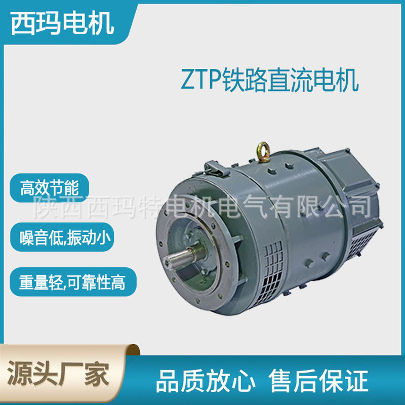 西安 西玛电机ZTP-12 1.1KW 并3000 110V D2机务段专用直流电动机