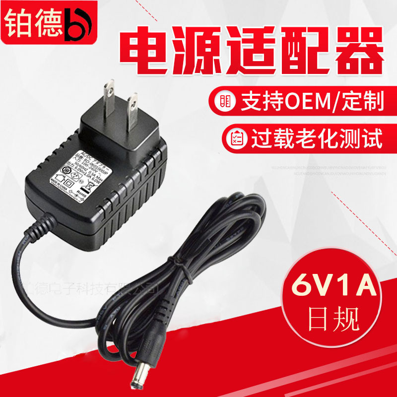 厂家直供电源适配器日规认证电源适配器6V1A