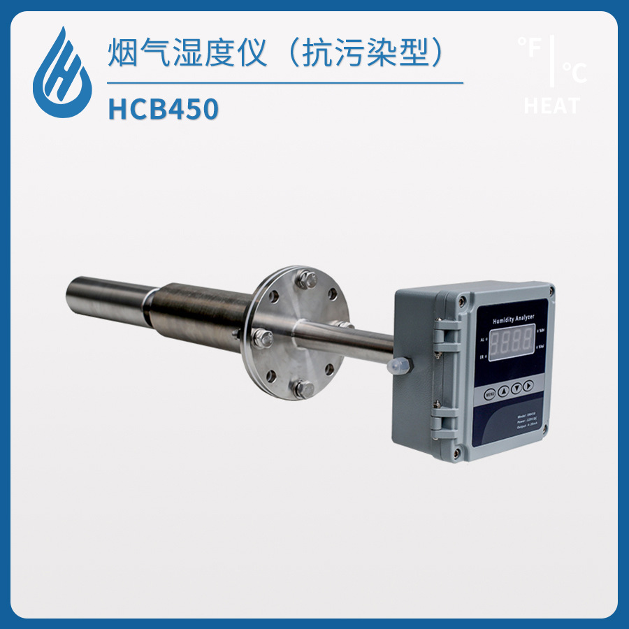 一体式高温抗污染数显湿度仪烟气湿度计体积比传感器插入管道式