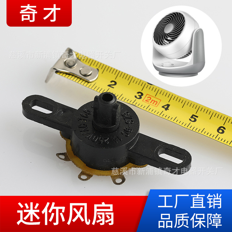 厂家生产优质风扇档位开关 台扇转页扇调速开关 迷你风扇开关
