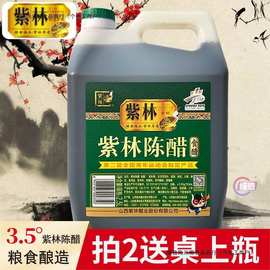 山西特产紫林老陈醋5斤桶装家用食用厚道香甜饺子凉拌醋粮食酿造