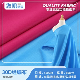 网眼布;其他针织面料;色织、提花布