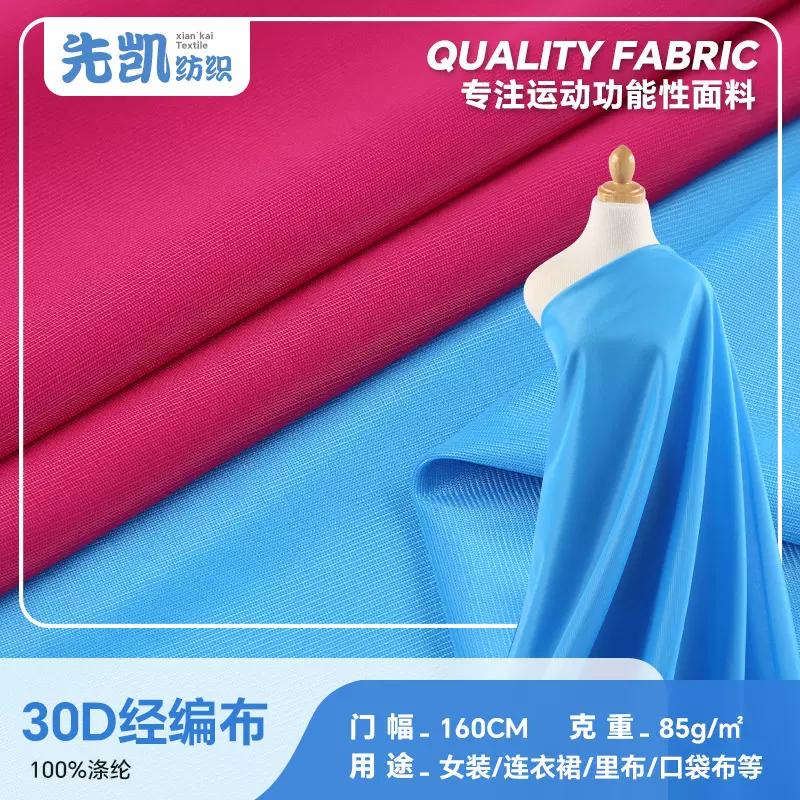 涤纶50D有光平布针织运动校服装面料透气泳衣布料经编布箱包批发