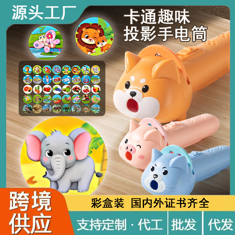 儿童发光投影手电筒宝宝早教卡通趣味男女孩地摊礼品玩具批发跨境