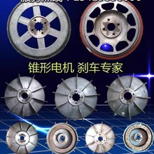 ZD41-4 7.5KW錐形轉子電機配件剎車盤風葉制動輪5T電動葫蘆剎車鍋
