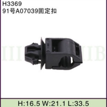 汽车摩托车线束 连接器端子 (91号A7039固定扣) 固定卡扣