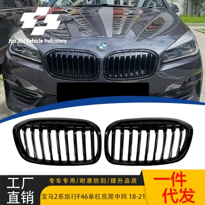 Suitable for 18-21 Bmw 2 Series Touring Edition F46 Modified Single-Line Bright Black Mesh Front Grille Single-Line Mesh (Zhongwang)