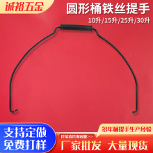 厂家定制桶提手加粗25升镀锌铁丝圆形水桶提手提勾30升油漆桶提手