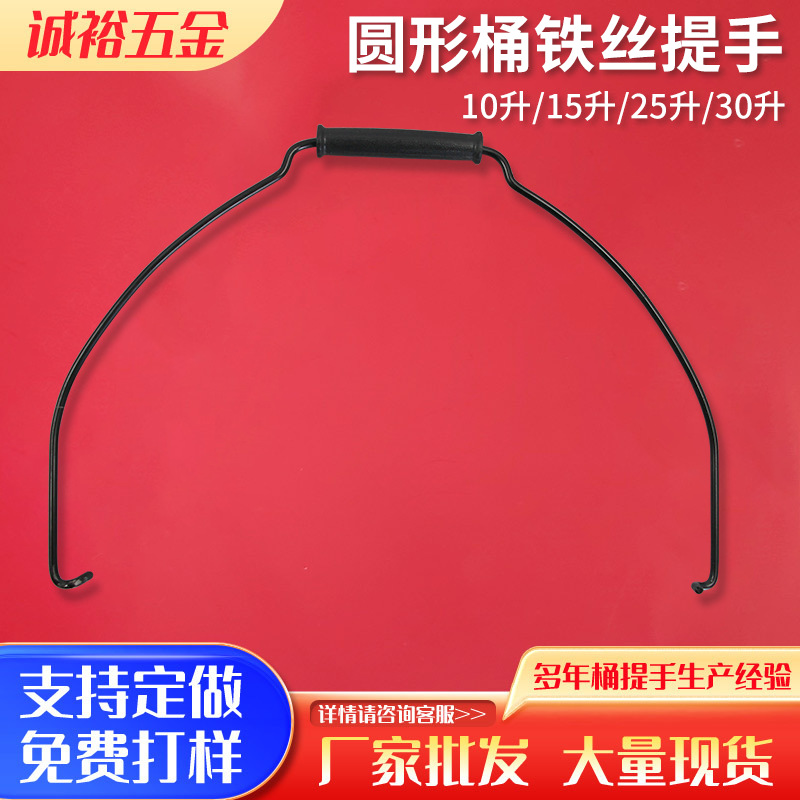 厂家定制桶提手加粗25升镀锌铁丝圆形水桶提手提勾30升油漆桶提手