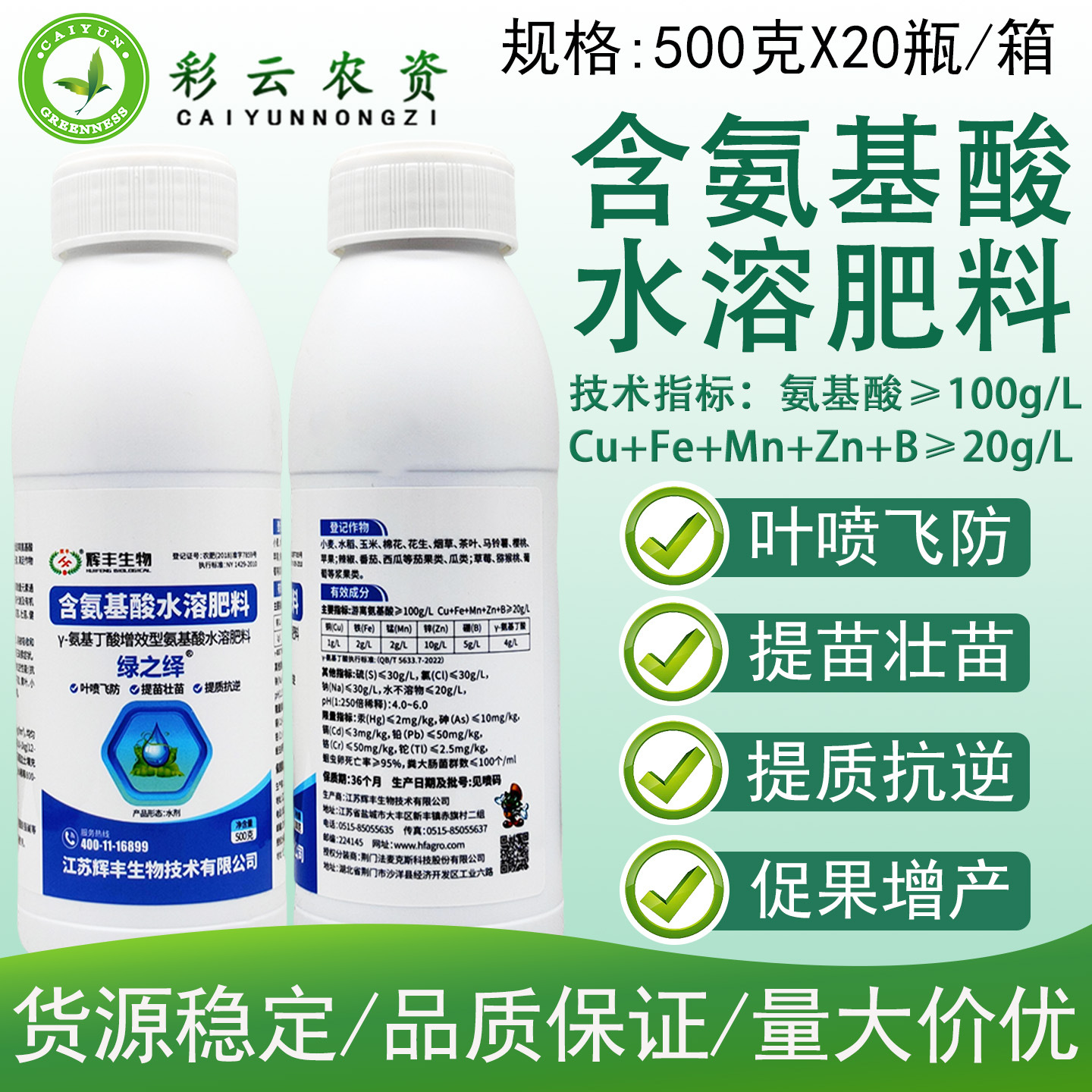 绿之绎含氨基酸水溶肥料均衡营养提苗壮苗抗逆增产叶面肥