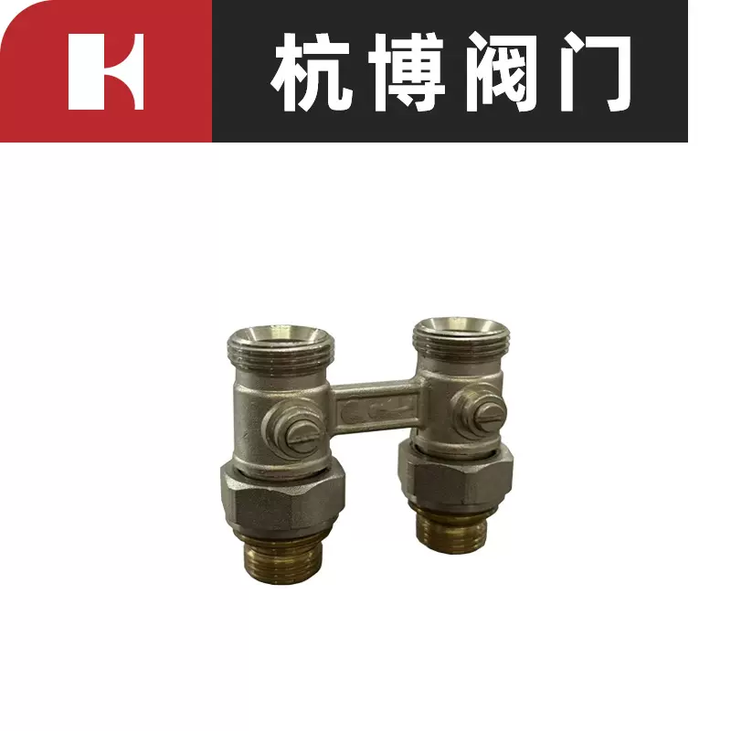 黄铜散热器H阀直式手动散热器双管H型阀门杭博工厂直销