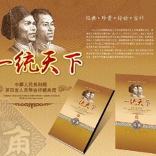 厂家直销第四套一统天下标十中国纸币钱币纪念收藏册、含十张一角