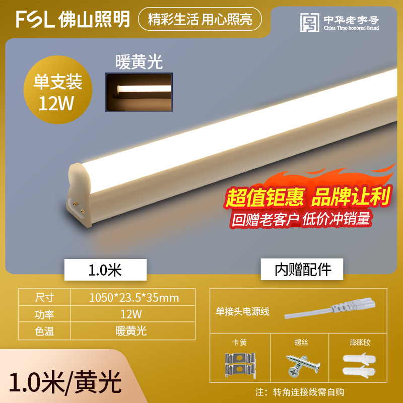 fsl Foshan iluminación T8LED tubo de luz T5 sin sombra tubo de luz de ahorro de energía 1m2 conjunto de soporte integrado barra de luz larga