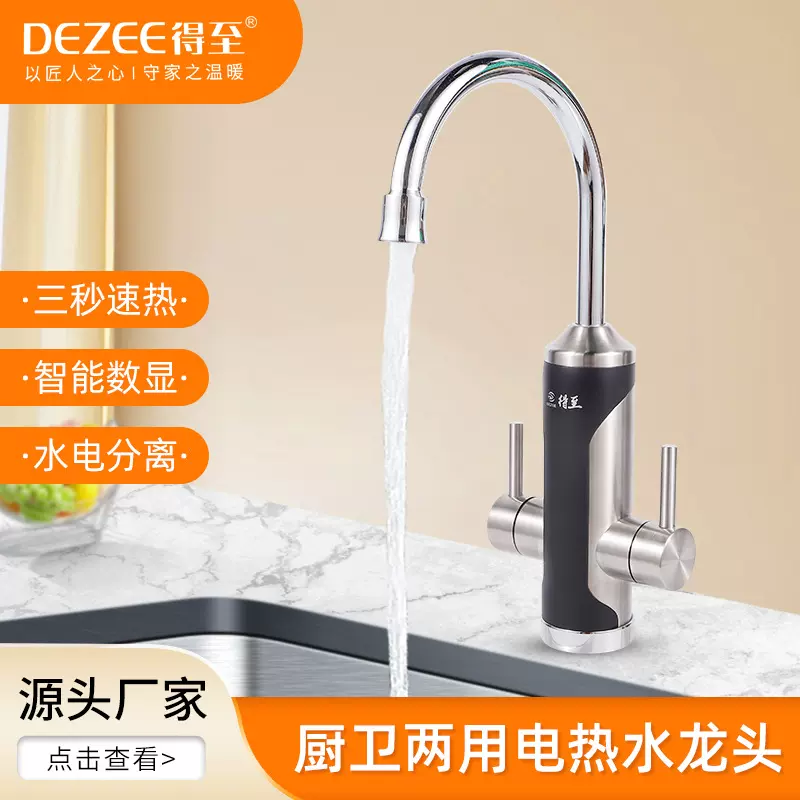 厂家供应数显电热水龙头  即热式热厨房快速过水热卫生间电热水器